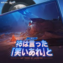 崩壊:スターレイル - 神は言った「笑いあれ」と中 Original Game Soundtrack. Передняя обложка. Нажмите, чтобы увеличить.