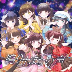 鳴り止まない声 - EP. Передняя обложка. Нажмите, чтобы увеличить.