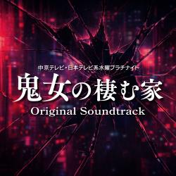The Doxxing Mother Original Soundtrack. Передняя обложка. Нажмите, чтобы увеличить. The Doxxing Mother Original Soundtrack. Передняя обложка. Нажмите, чтобы увеличить.