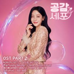 드라마 '공감세포' Original Soundtrack Part.2. Передняя обложка. Нажмите, чтобы увеличить.