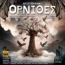 ΟΡΝΙΘΕΣ - EP. Передняя обложка. Нажмите, чтобы увеличить.