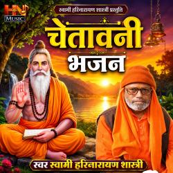 Chetavani Bhajan. Передняя обложка. Нажмите, чтобы увеличить. Chetavani Bhajan. Передняя обложка. Нажмите, чтобы увеличить.