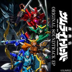 TVアニメ『鎧真伝サムライトルーパー』ORIGINAL SOUNDTRACK EP - EP. Передняя обложка. Нажмите, чтобы увеличить.