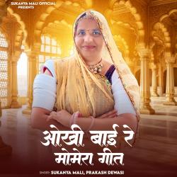 Okhi Bai Re Momera Geet - EP. Передняя обложка. Нажмите, чтобы увеличить. Okhi Bai Re Momera Geet - EP. Передняя обложка. Нажмите, чтобы увеличить.