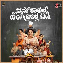 Namkaaldal Hingirlilla Bidi Original Motion Picture Soundtrack - EP. Передняя обложка. Нажмите, чтобы увеличить. Namkaaldal Hingirlilla Bidi Original Motion Picture Soundtrack - EP. Передняя обложка. Нажмите, чтобы увеличить.