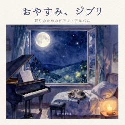 Goodnight, Ghibli - A Piano Album for Sleep. Передняя обложка. Нажмите, чтобы увеличить. Goodnight, Ghibli - A Piano Album for Sleep. Передняя обложка. Нажмите, чтобы увеличить.