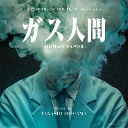 ガス人間 Original Soundtrack. Передняя обложка. Нажмите, чтобы увеличить.