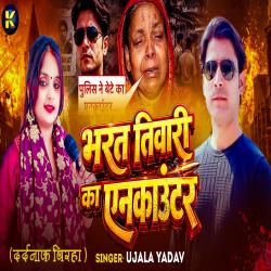 Bharat Tiwari Ka Encounter Dardnaak Birha . Передняя обложка. Нажмите, чтобы увеличить.