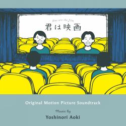 君は映画 Original Motion Picture Soundtrack. Передняя обложка. Нажмите, чтобы увеличить.