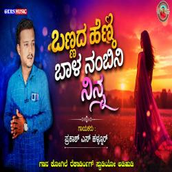 Bannad Henna Bal Nambini Ninna - EP. Передняя обложка. Нажмите, чтобы увеличить. Bannad Henna Bal Nambini Ninna - EP. Передняя обложка. Нажмите, чтобы увеличить.