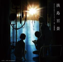 TVアニメ「淡島百景」オリジナルサウンドトラック. Передняя обложка. Нажмите, чтобы увеличить.