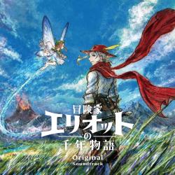 冒険家エリオットの千年物語 Original Soundtrack. Передняя обложка. Нажмите, чтобы увеличить.