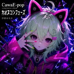 Chaos Confuse CawaE-Pop Compilation Vol.2. Передняя обложка. Нажмите, чтобы увеличить. Chaos Confuse CawaE-Pop Compilation Vol.2. Передняя обложка. Нажмите, чтобы увеличить.