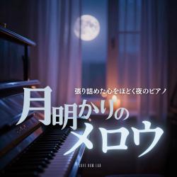 Moonlight Mellow - Piano At Night to Soothe a Tense Heart. Передняя обложка. Нажмите, чтобы увеличить. Moonlight Mellow - Piano At Night to Soothe a Tense Heart. Передняя обложка. Нажмите, чтобы увеличить.