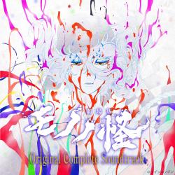 Mononoke The Movie Original Complete Soundtrack. Передняя обложка. Нажмите, чтобы увеличить. Mononoke The Movie Original Complete Soundtrack. Передняя обложка. Нажмите, чтобы увеличить.