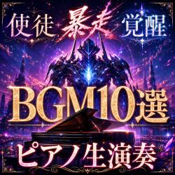 Bgm10 PianoMusic. Передняя обложка. Нажмите, чтобы увеличить. Bgm10 PianoMusic. Передняя обложка. Нажмите, чтобы увеличить.