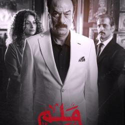 موسيقى مسلسل 9 ملم - EP. Передняя обложка. Нажмите, чтобы увеличить.