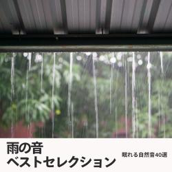 Rain Sound Best Selection - 40 Nature Sounds for Sleep. Передняя обложка. Нажмите, чтобы увеличить. Rain Sound Best Selection - 40 Nature Sounds for Sleep. Передняя обложка. Нажмите, чтобы увеличить.