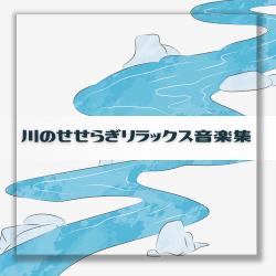 River Murmur Relaxation Music Collection. Передняя обложка. Нажмите, чтобы увеличить. River Murmur Relaxation Music Collection. Передняя обложка. Нажмите, чтобы увеличить.