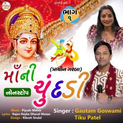 Mani Chundadi Prachin Garba Pt.01 Nonstop. Передняя обложка. Нажмите, чтобы увеличить.
