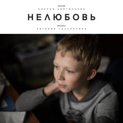 Нелюбовь - EP. Передняя обложка. Нажмите, чтобы увеличить. Нелюбовь - EP. Передняя обложка. Нажмите, чтобы увеличить.