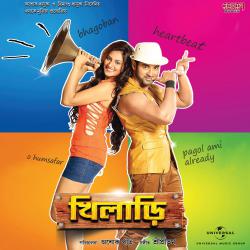 Khiladi Original Motion Picture Soundtrack - EP. Передняя обложка. Нажмите, чтобы увеличить. Khiladi Original Motion Picture Soundtrack - EP. Передняя обложка. Нажмите, чтобы увеличить.