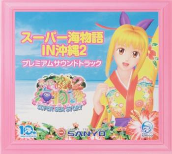 Super Umi Monogatari IN Okinawa 2 Premium Soundtrack. Front. Нажмите, чтобы увеличить. Super Umi Monogatari IN Okinawa 2 Premium Soundtrack. Front. Нажмите, чтобы увеличить.