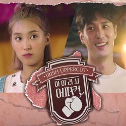 아이리시 어퍼컷 Original Television Soundtrack - EP. Передняя обложка. Нажмите, чтобы увеличить.