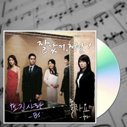 잘났어정말 Original Television Soundtrack, Pt. 1 - Single. Передняя обложка. Нажмите, чтобы увеличить. 잘났어정말 Original Television Soundtrack, Pt. 1 - Single. Передняя обложка. Нажмите, чтобы увеличить.