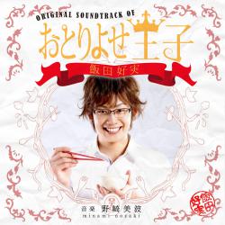 Otoriyose Oji Iida Yoshimi Original Motion Picture Soundtrack. Передняя обложка. Нажмите, чтобы увеличить. Otoriyose Oji Iida Yoshimi Original Motion Picture Soundtrack. Передняя обложка. Нажмите, чтобы увеличить.