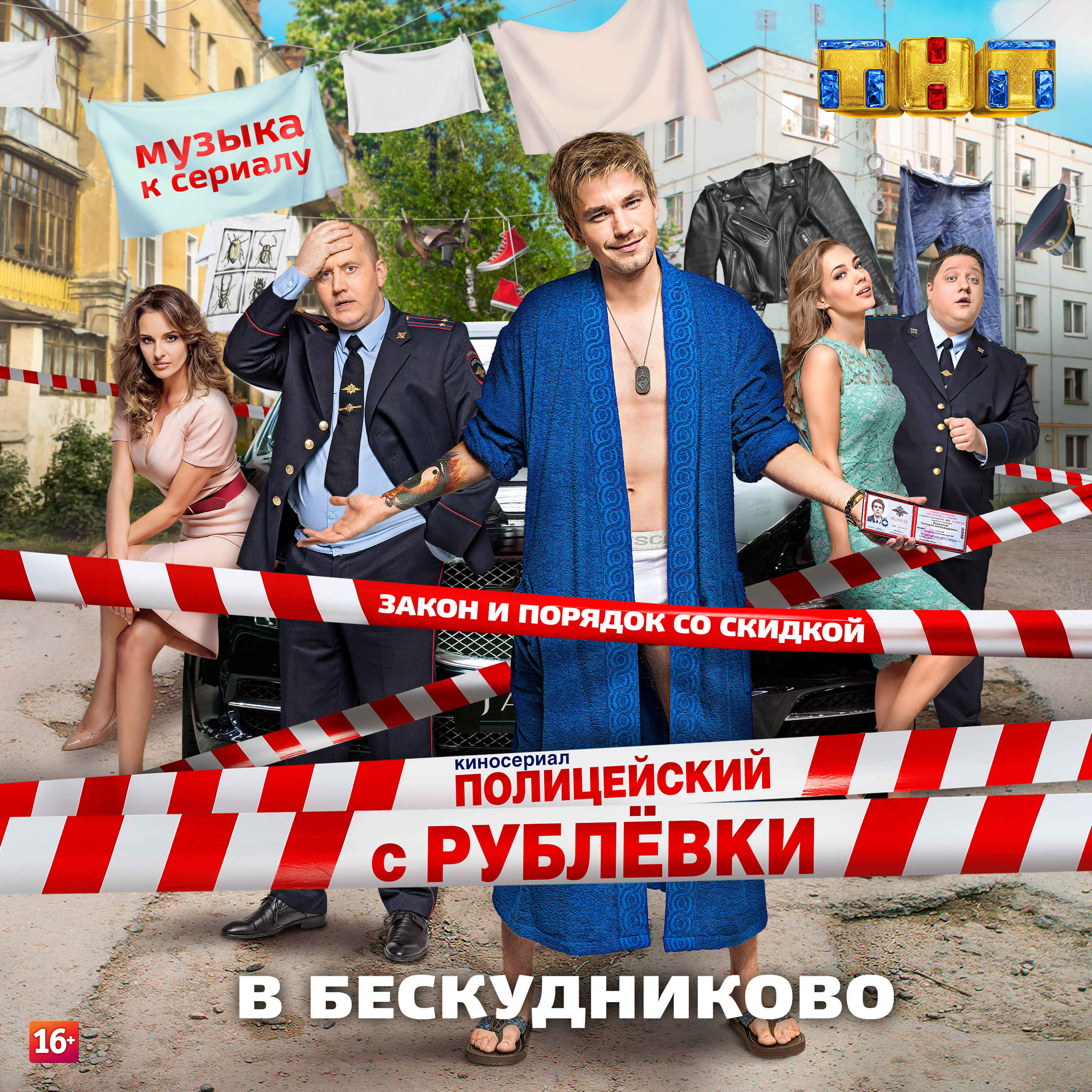 песни стима из сериала полицейский с рублевки (118) фото