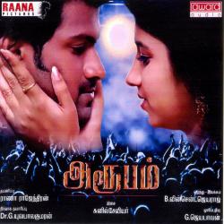 Aroobam Original Motion Picture Soundtrack - EP. Передняя обложка. Нажмите, чтобы увеличить. Aroobam Original Motion Picture Soundtrack - EP. Передняя обложка. Нажмите, чтобы увеличить.