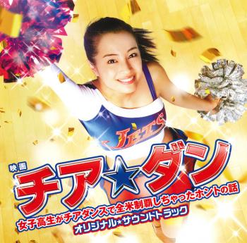 Cheerdance Original Soundtrack. Front. Нажмите, чтобы увеличить. Cheerdance Original Soundtrack. Front. Нажмите, чтобы увеличить.