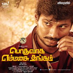 Pothuvaaga Emmanasu Thangam Original Motion Picture Soundtrack. Передняя обложка. Нажмите, чтобы увеличить. Pothuvaaga Emmanasu Thangam Original Motion Picture Soundtrack. Передняя обложка. Нажмите, чтобы увеличить.