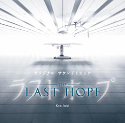 フジテレビ系ドラマ「LAST HOPE」オリジナルサウンドトラック. Передняя обложка. Нажмите, чтобы увеличить. フジテレビ系ドラマ「LAST HOPE」オリジナルサウンドトラック. Передняя обложка. Нажмите, чтобы увеличить.