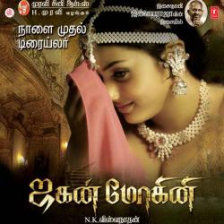 Jaganmohini Original Motion Picture Soundtrack - EP. Передняя обложка. Нажмите, чтобы увеличить. Jaganmohini Original Motion Picture Soundtrack - EP. Передняя обложка. Нажмите, чтобы увеличить.