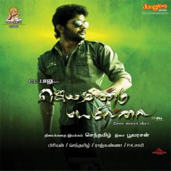 Jayamundu Bayamillai Original Motion Picture Soundtrack - EP. Передняя обложка. Нажмите, чтобы увеличить. Jayamundu Bayamillai Original Motion Picture Soundtrack - EP. Передняя обложка. Нажмите, чтобы увеличить.