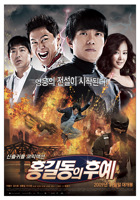 홍길동의 후예 OST Descendants of Hong Gil Dong. Передняя обложка. Нажмите, чтобы увеличить.