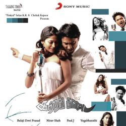 Kattradhu Kalavu Original Soundtrack - EP. Передняя обложка. Нажмите, чтобы увеличить. Kattradhu Kalavu Original Soundtrack - EP. Передняя обложка. Нажмите, чтобы увеличить.