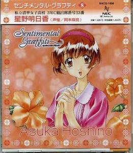 Sentimental Graffiti 8 - Asuka Hoshino. Case Front (small). Нажмите, чтобы увеличить. Sentimental Graffiti 8 - Asuka Hoshino. Case Front (small). Нажмите, чтобы увеличить.