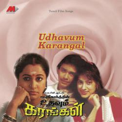 Udhavum Karangal Original Motion Picture Soundtrack - EP. Передняя обложка. Нажмите, чтобы увеличить. Udhavum Karangal Original Motion Picture Soundtrack - EP. Передняя обложка. Нажмите, чтобы увеличить.