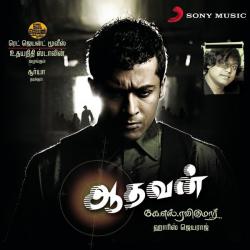Aadhavan Original Motion Picture Soundtrack. Передняя обложка. Нажмите, чтобы увеличить. Aadhavan Original Motion Picture Soundtrack. Передняя обложка. Нажмите, чтобы увеличить.