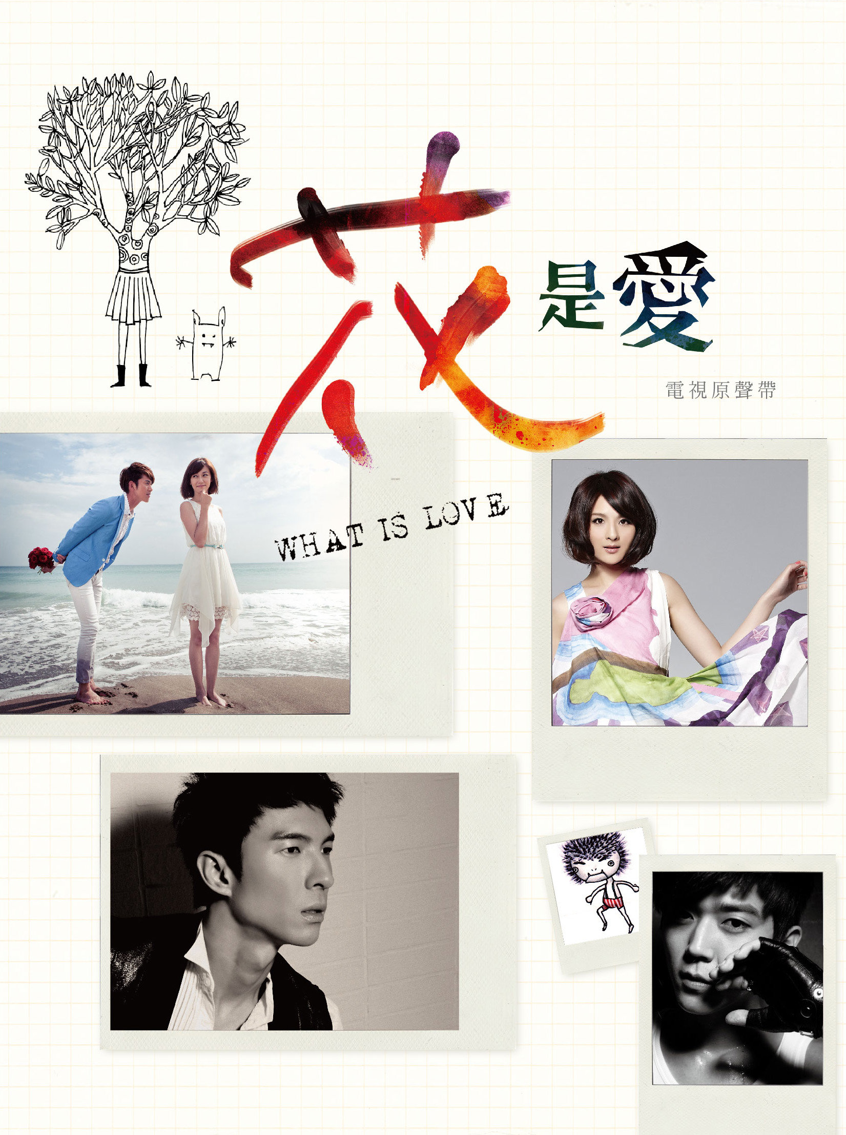 I Don't Care in Pain Ending Song from the TV Series "What Is Love