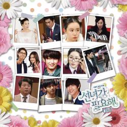 I Need an Angel 선녀가 필요해 Original Television Soundtrack. Передняя обложка. Нажмите, чтобы увеличить. I Need an Angel 선녀가 필요해 Original Television Soundtrack. Передняя обложка. Нажмите, чтобы увеличить.