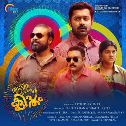 Thrissivaperoor Kliptham Original Motion Picture Soundtrack - EP. Передняя обложка. Нажмите, чтобы увеличить. Thrissivaperoor Kliptham Original Motion Picture Soundtrack - EP. Передняя обложка. Нажмите, чтобы увеличить.