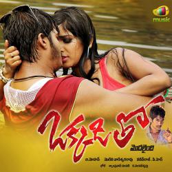 Okkaditho Modalaindi Original Motion Picture Soundtrack - EP. Передняя обложка. Нажмите, чтобы увеличить. Okkaditho Modalaindi Original Motion Picture Soundtrack - EP. Передняя обложка. Нажмите, чтобы увеличить.