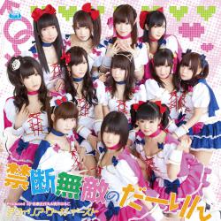 PSP/PS3ゲーム「STEINS;GATE 比翼恋理のだーりん」OPテーマ「禁断無敵のだーりん」 - EP. Передняя обложка. Нажмите, чтобы увеличить. PSP/PS3ゲーム「STEINS;GATE 比翼恋理のだーりん」OPテーマ「禁断無敵のだーりん」 - EP. Передняя обложка. Нажмите, чтобы увеличить.