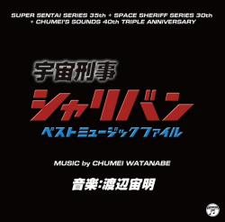 SPACE SHERIFF SHARIVAN Best MusicFile. Передняя обложка. Нажмите, чтобы увеличить. SPACE SHERIFF SHARIVAN Best MusicFile. Передняя обложка. Нажмите, чтобы увеличить.