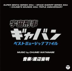 SPACE SHERIFF GAVAN Best MusicFile. Передняя обложка. Нажмите, чтобы увеличить. SPACE SHERIFF GAVAN Best MusicFile. Передняя обложка. Нажмите, чтобы увеличить.