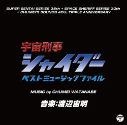 SPACE SHERIFF SHAIDER Best MusicFile. Передняя обложка. Нажмите, чтобы увеличить. SPACE SHERIFF SHAIDER Best MusicFile. Передняя обложка. Нажмите, чтобы увеличить.